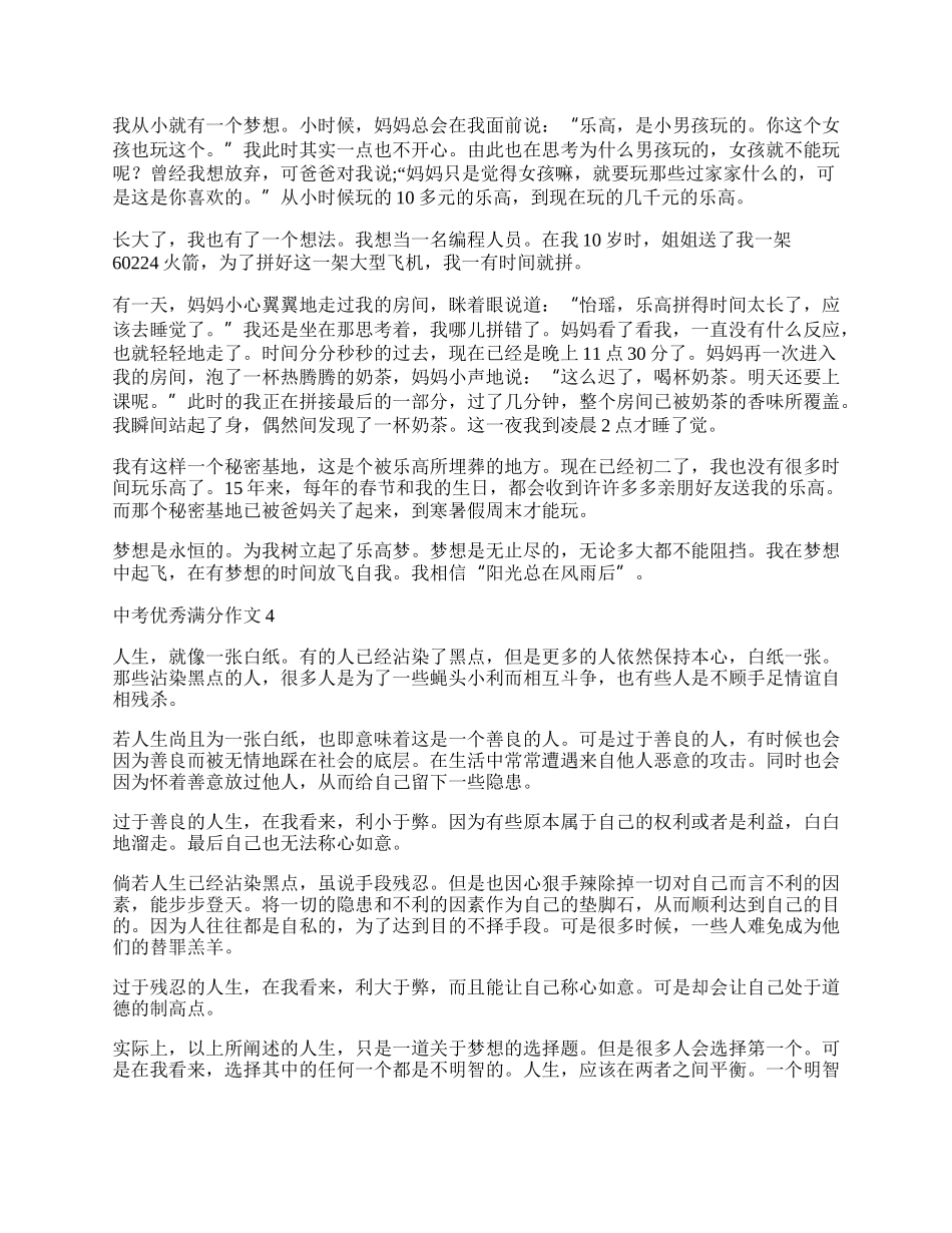 中考十篇必看满分作文.docx_第3页