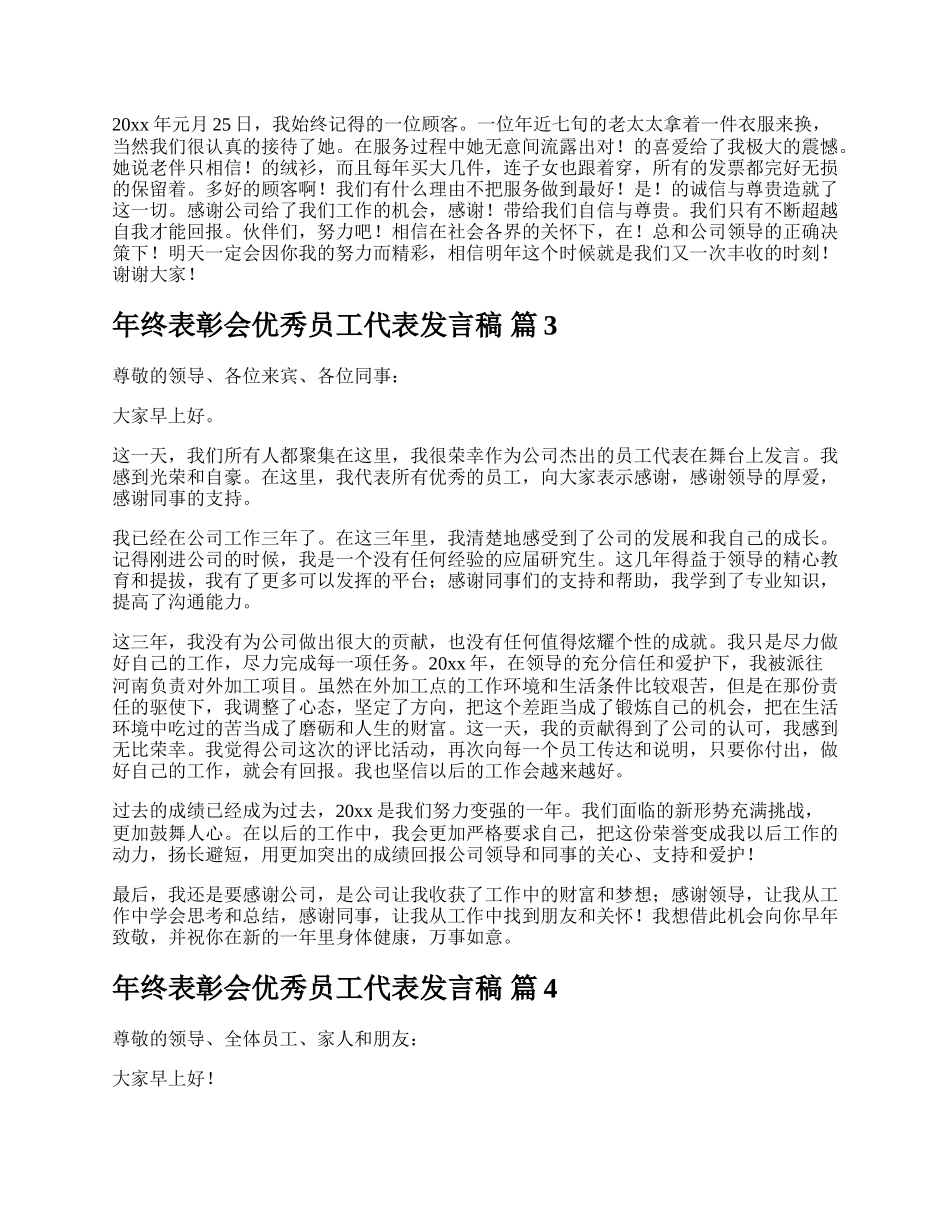 年终表彰会优秀员工代表发言稿.docx_第2页