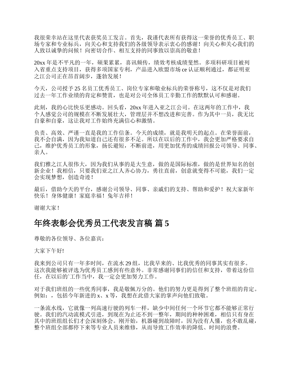 年终表彰会优秀员工代表发言稿.docx_第3页