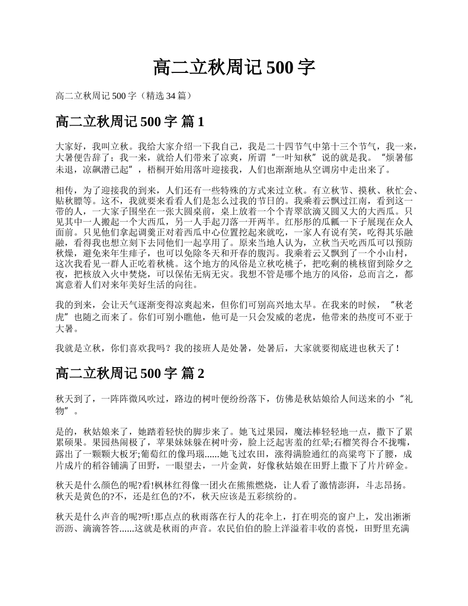 高二立秋周记500字.docx_第1页