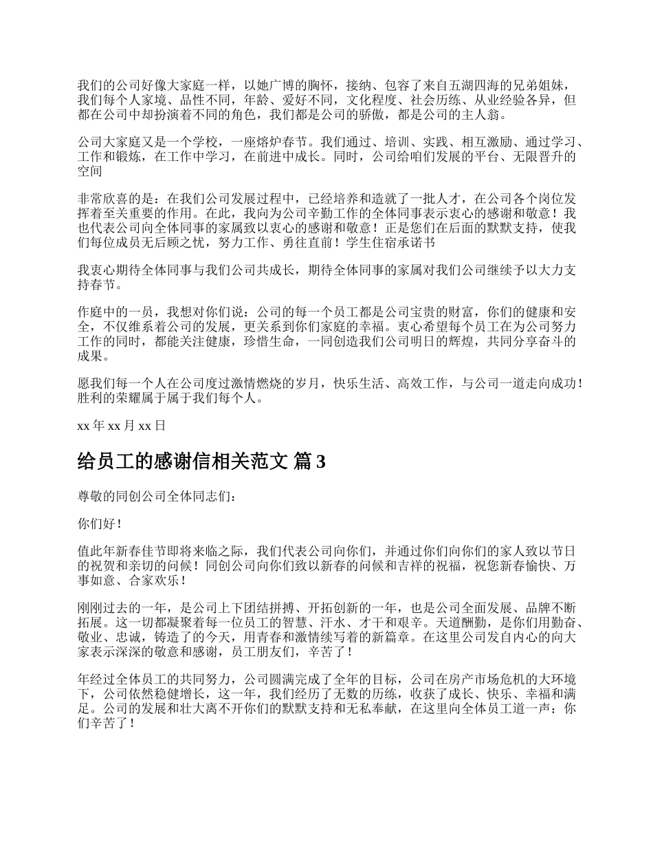 给员工的感谢信相关范文.docx_第2页