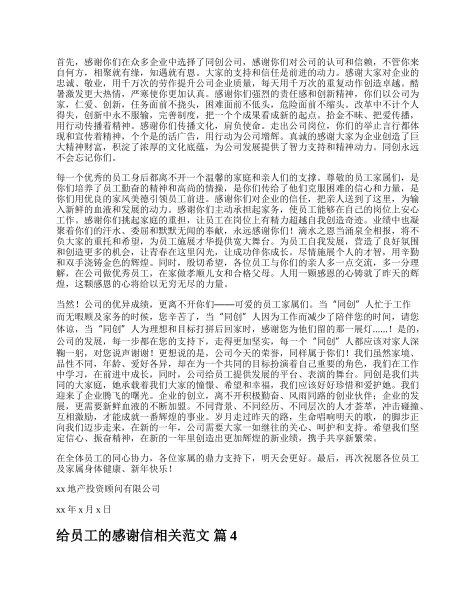 给员工的感谢信相关范文.docx_第3页