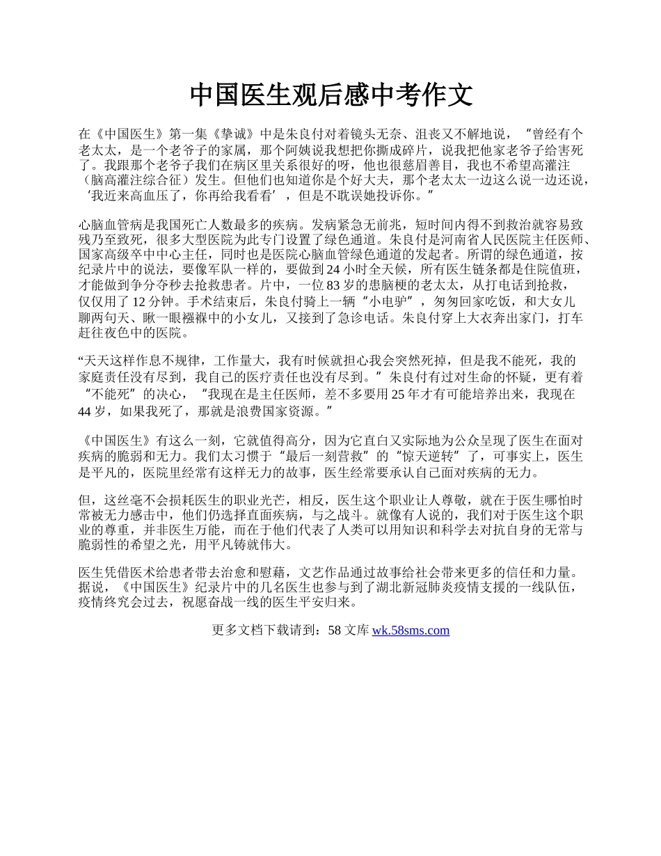 中国医生观后感中考作文.docx_第1页