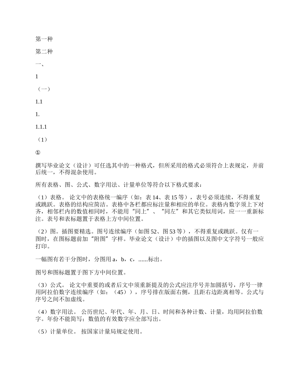 大学生毕业论文10000字（多篇）.docx_第2页