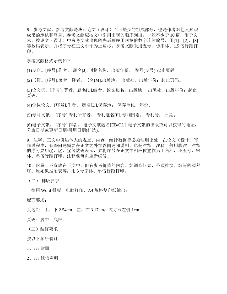 大学生毕业论文10000字（多篇）.docx_第3页