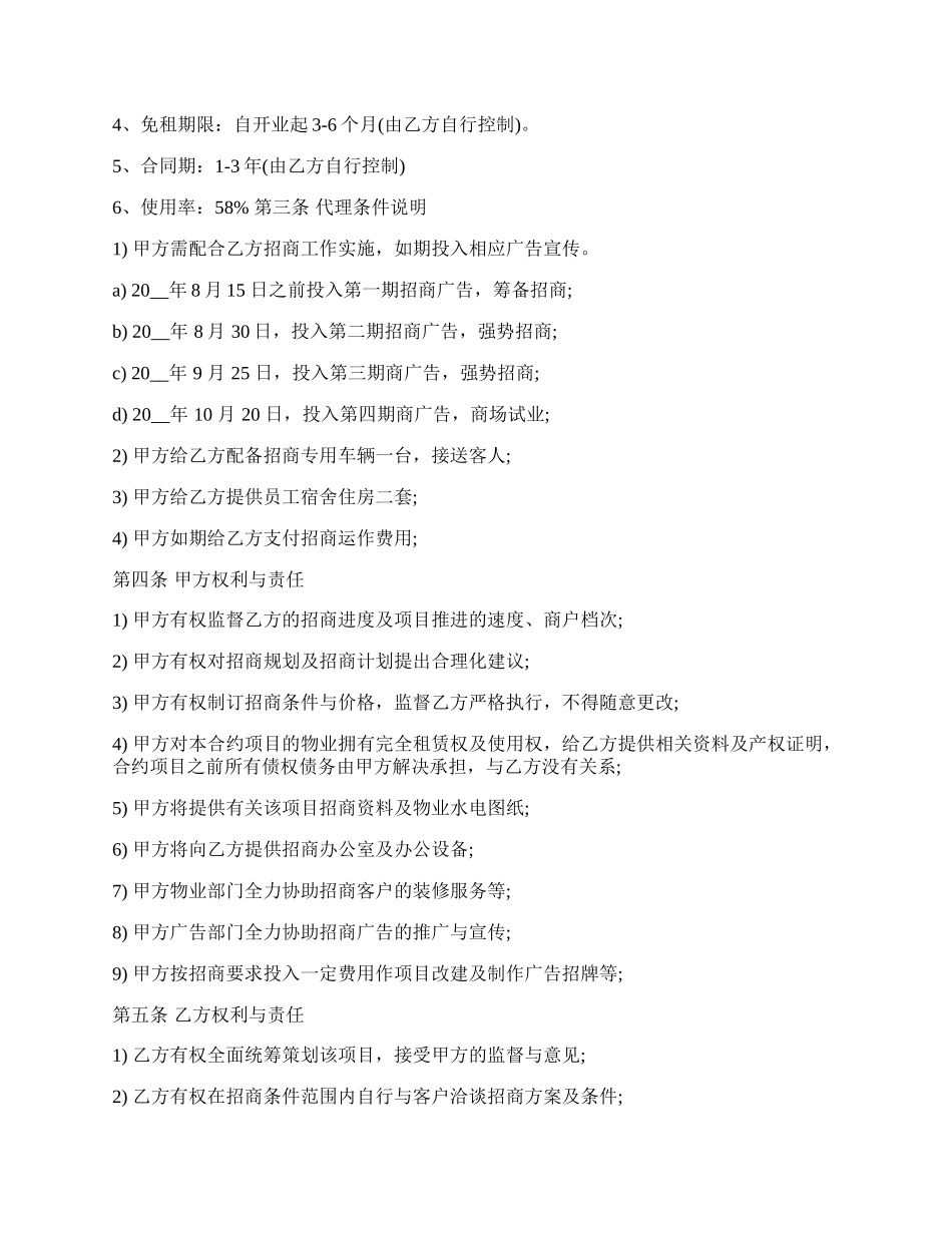 商业招商代理合同（精选11篇）.docx_第2页