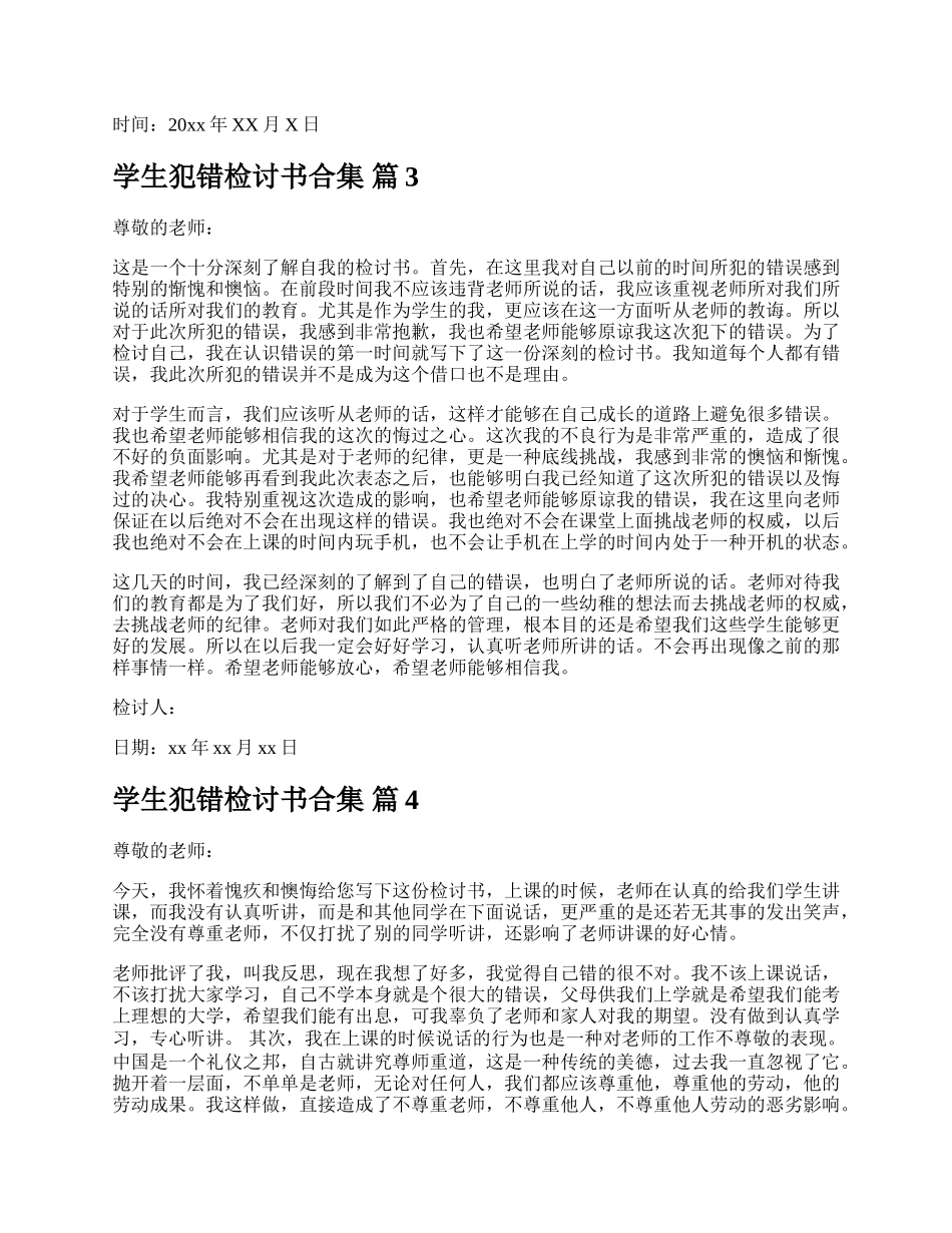 学生犯错检讨书合集.docx_第3页