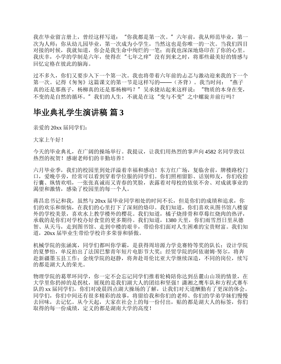 毕业典礼学生演讲稿.docx_第2页