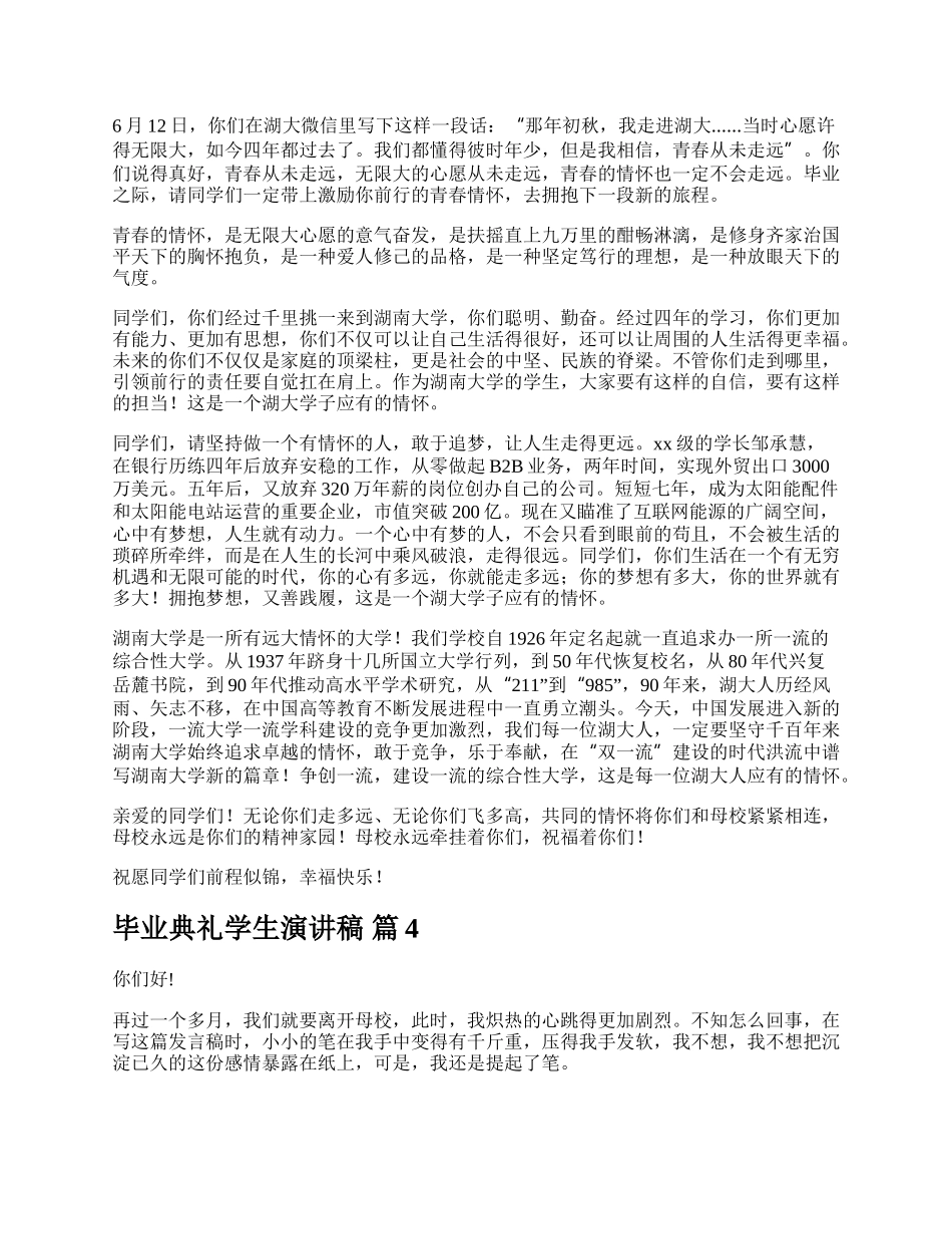 毕业典礼学生演讲稿.docx_第3页