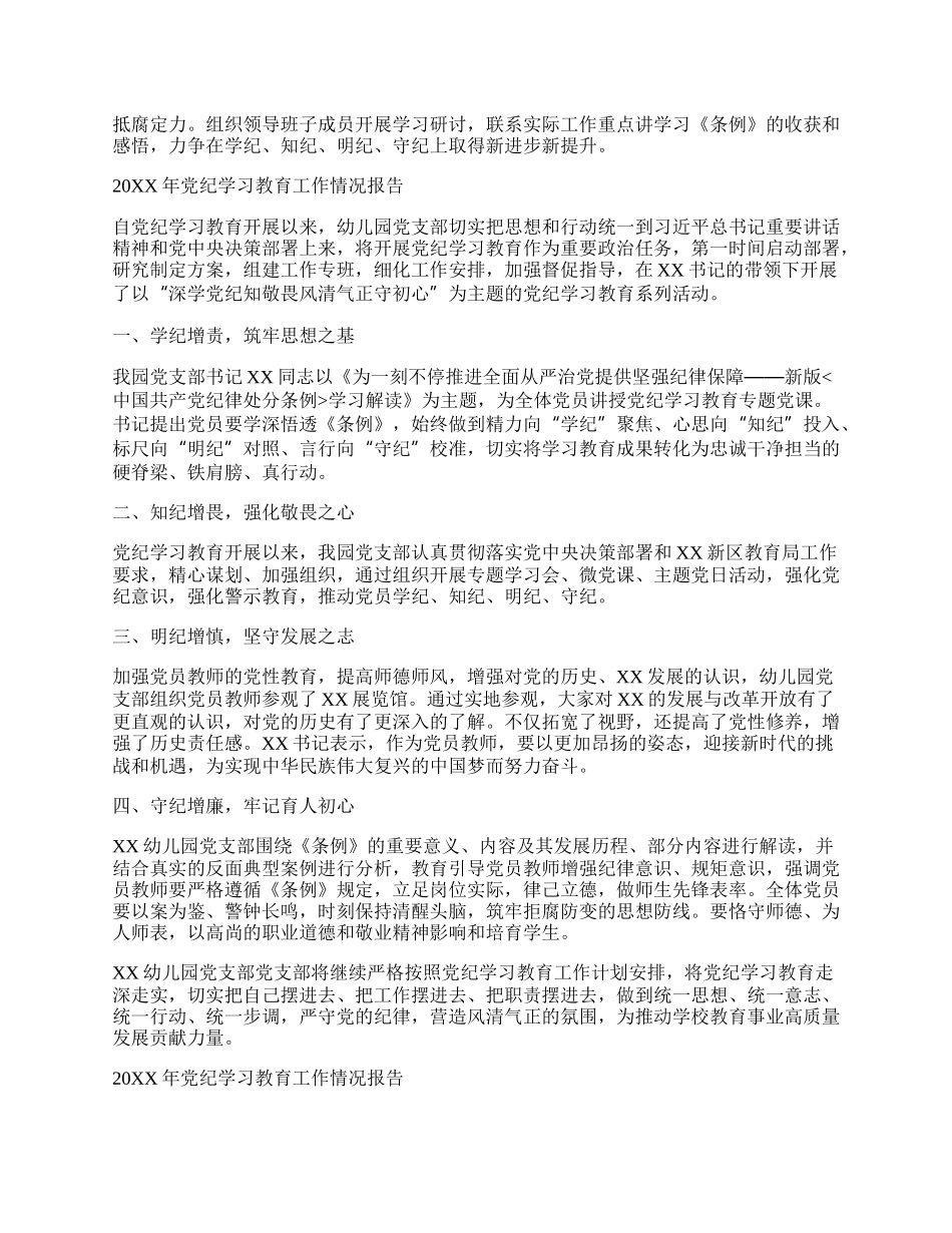 关于党纪学习教育开展情况简报(25篇).docx_第2页