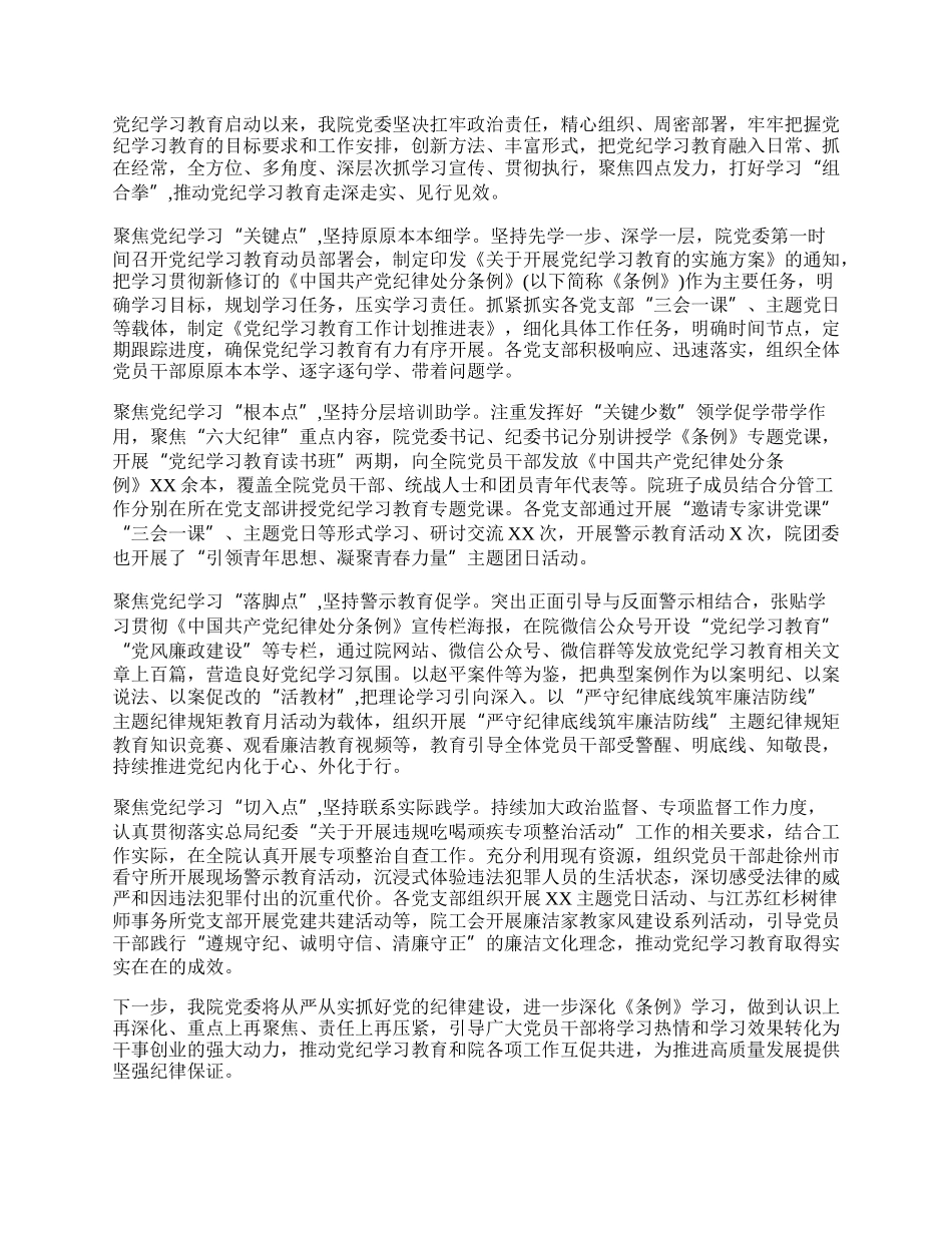 关于党纪学习教育开展情况简报(25篇).docx_第3页