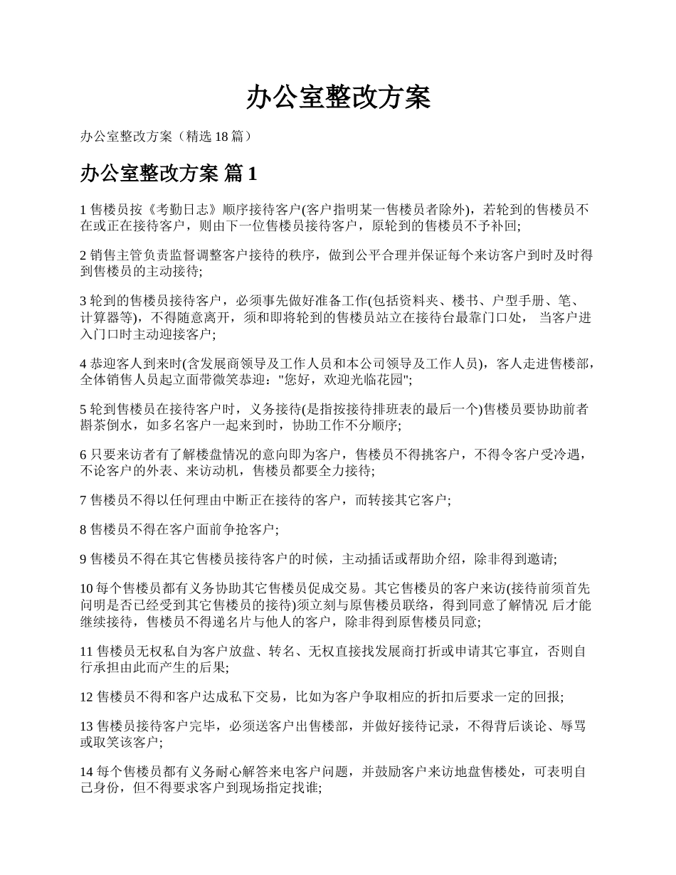 办公室整改方案.docx_第1页