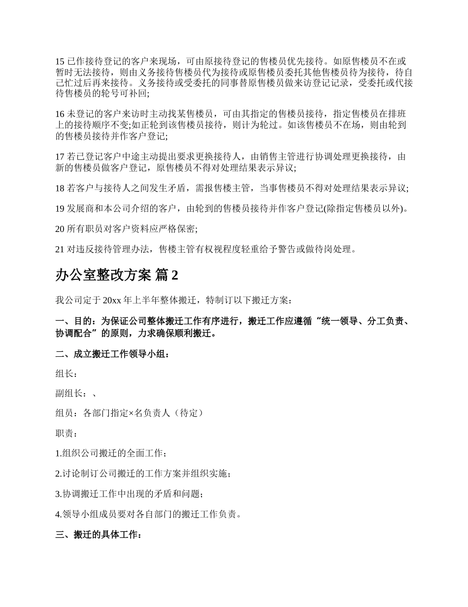 办公室整改方案.docx_第2页