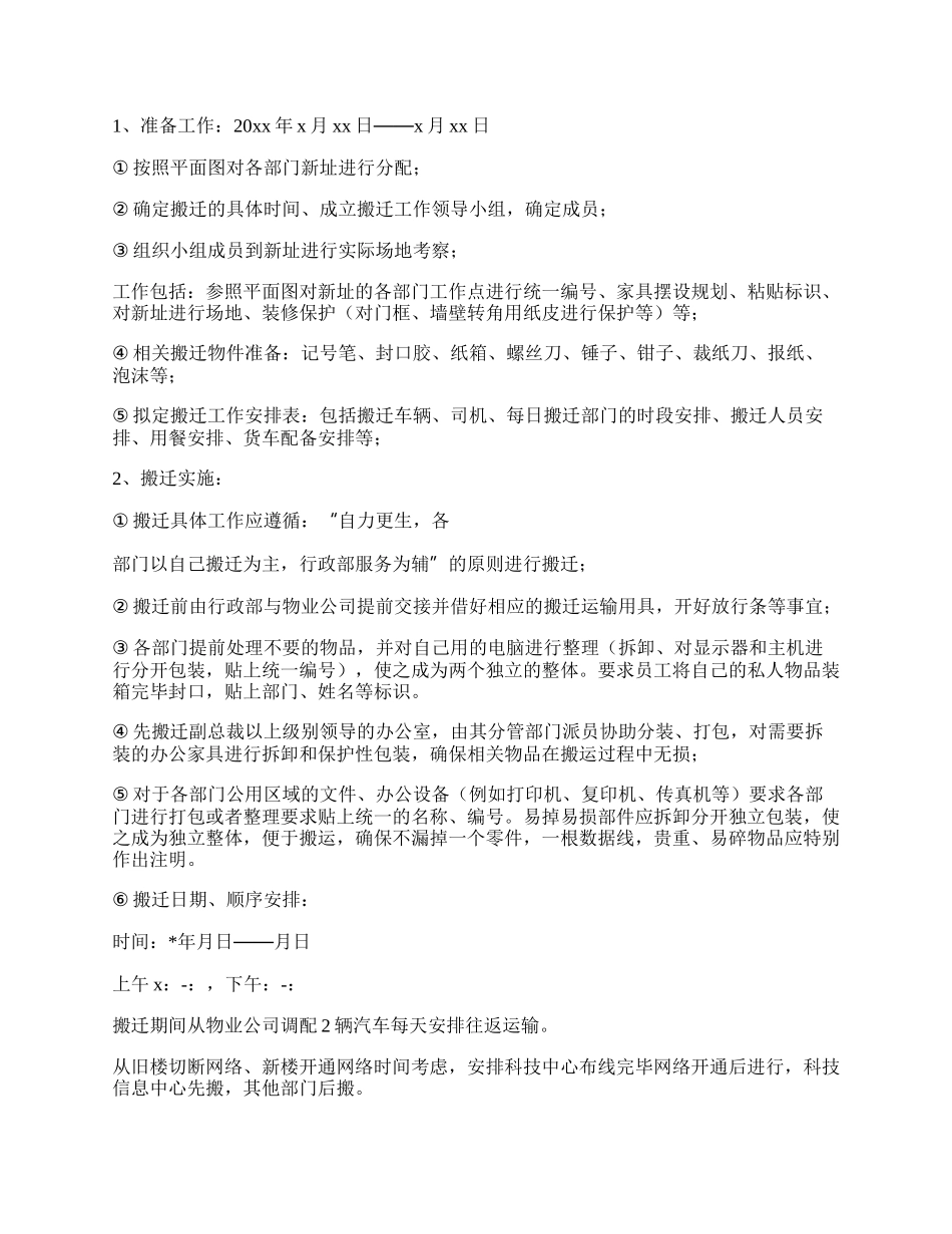 办公室整改方案.docx_第3页