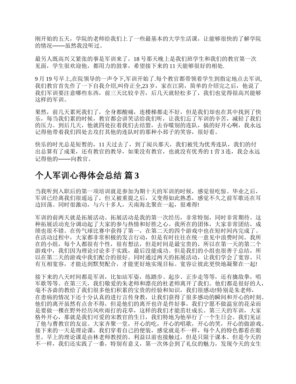 个人军训心得体会总结.docx_第2页