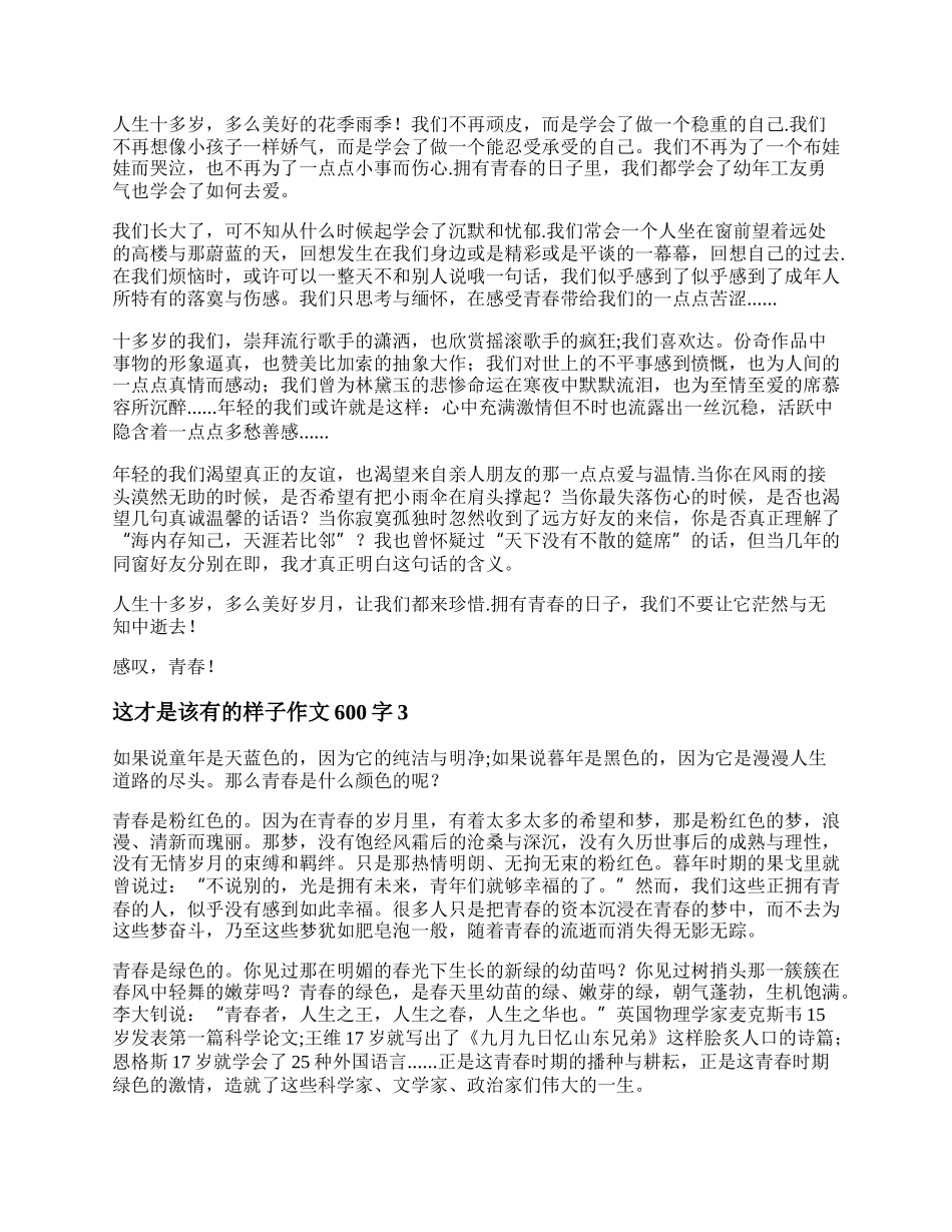 这才是该有的样子作文600字 这才是该有的样子中考作文.docx_第2页