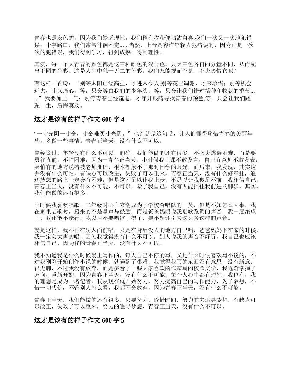 这才是该有的样子作文600字 这才是该有的样子中考作文.docx_第3页