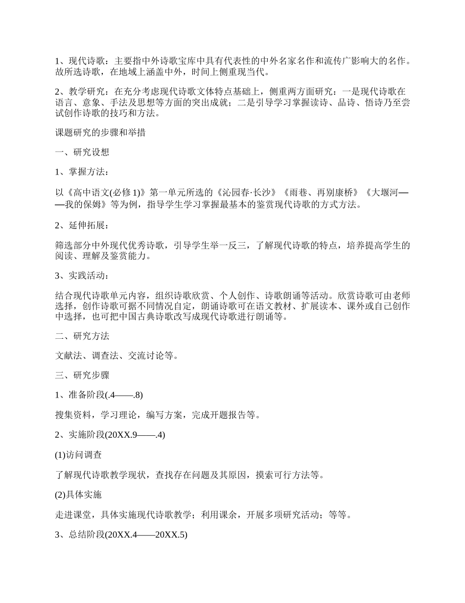 德育特色课题开题报告（通用多篇）.docx_第2页