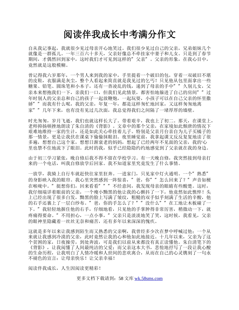 阅读伴我成长中考满分作文.docx_第1页