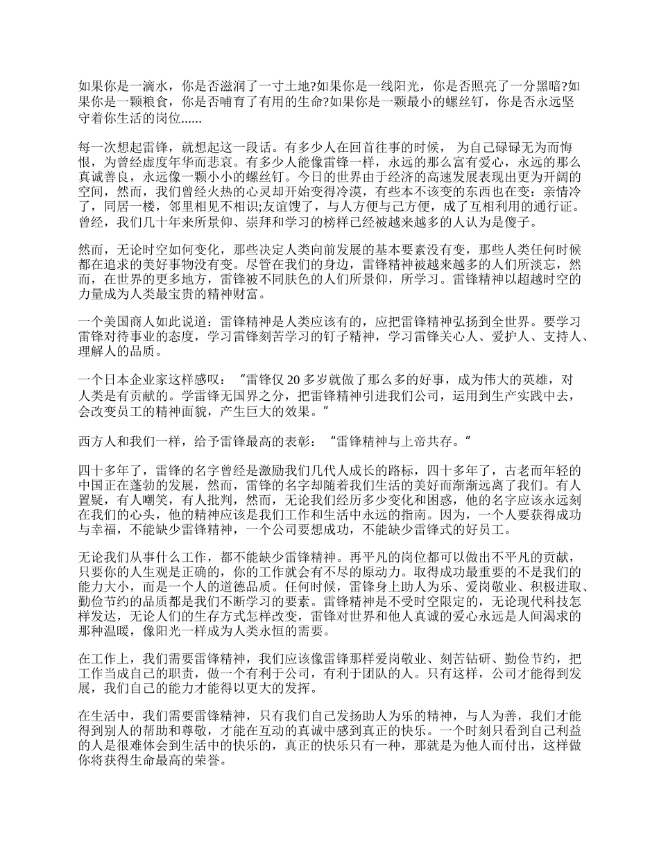 学雷锋，树新风演讲稿.docx_第2页