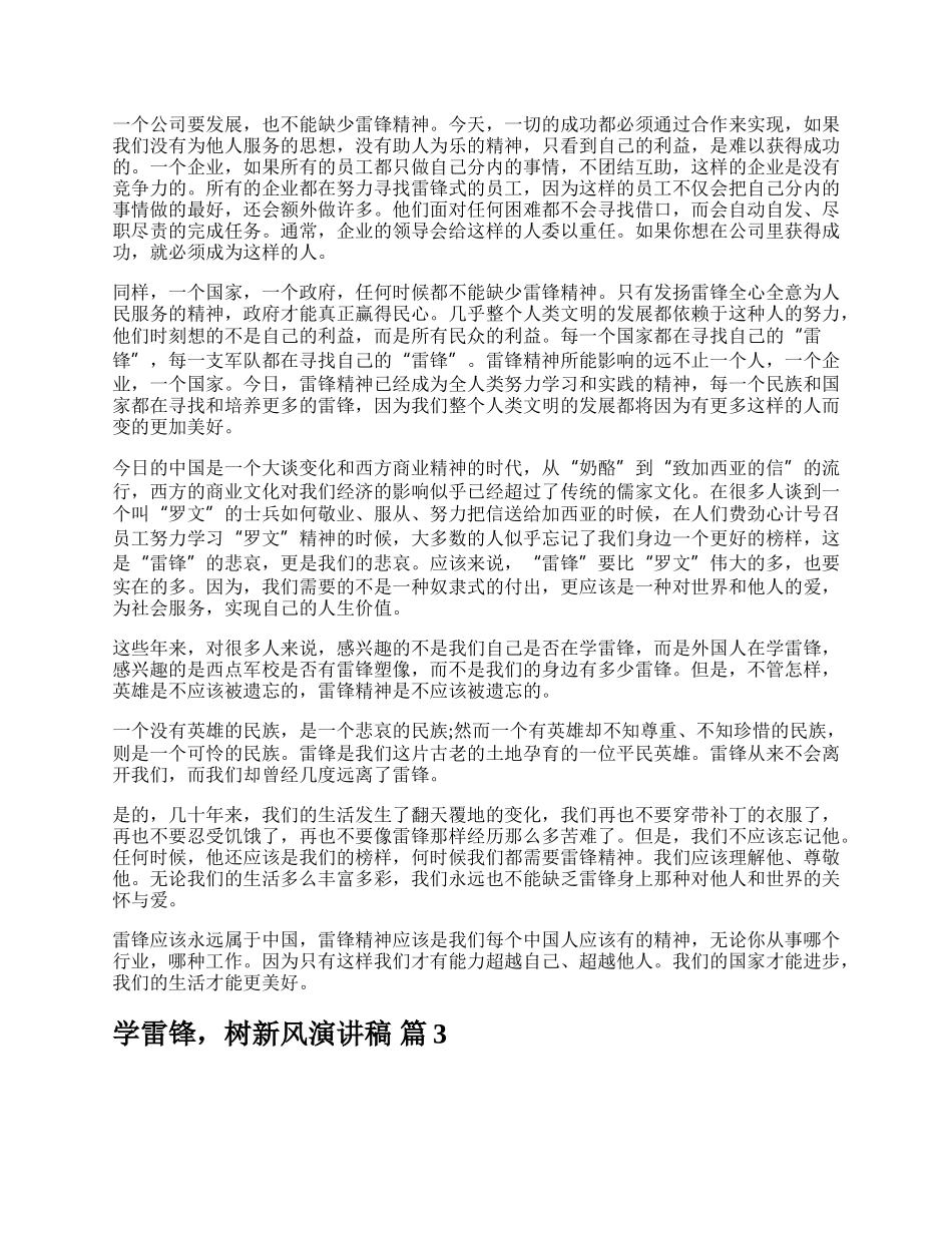 学雷锋，树新风演讲稿.docx_第3页