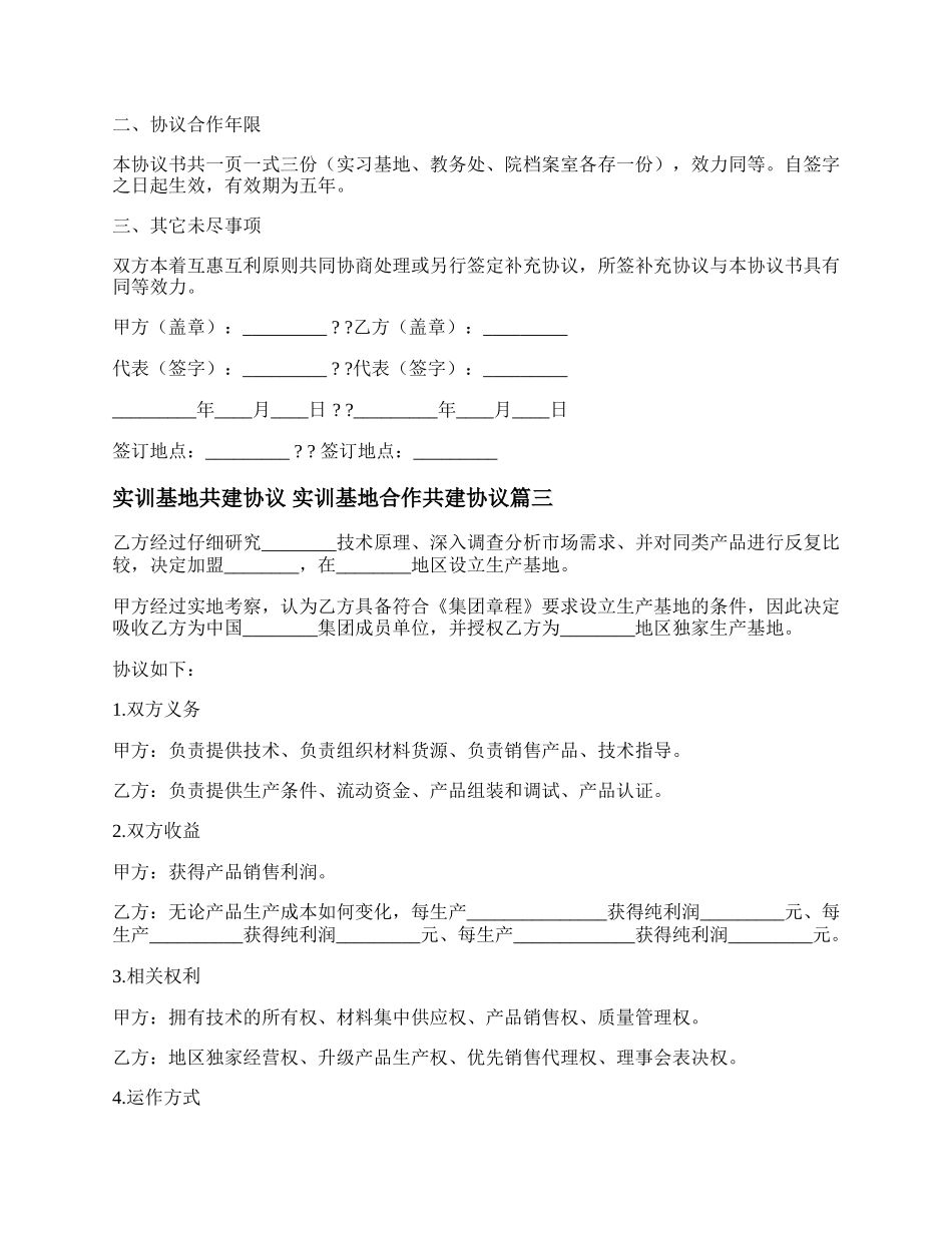 最新实训基地共建协议 实训基地合作共建协议(三篇).docx_第3页