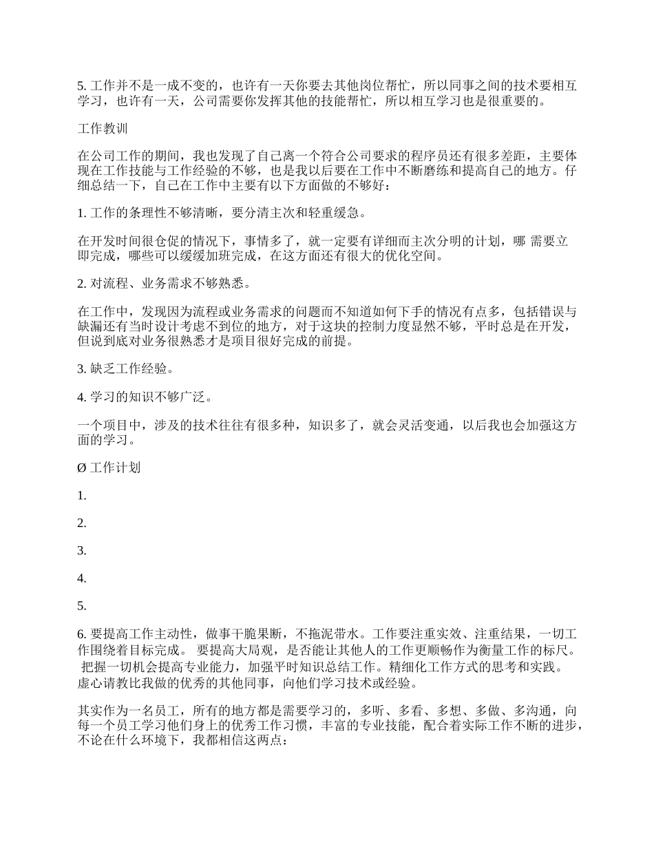 java程序员试用期个人工作总结.docx_第2页