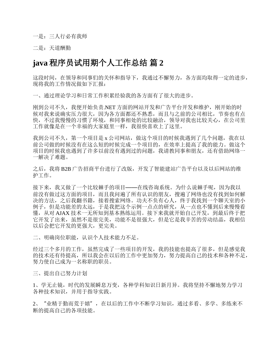 java程序员试用期个人工作总结.docx_第3页