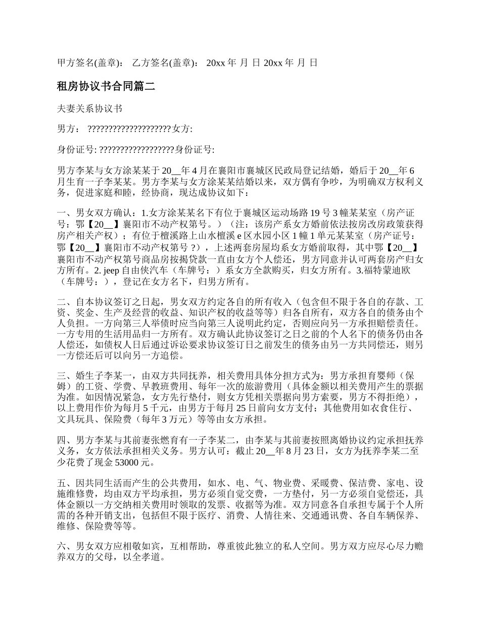 租房协议书合同(三篇).docx_第2页