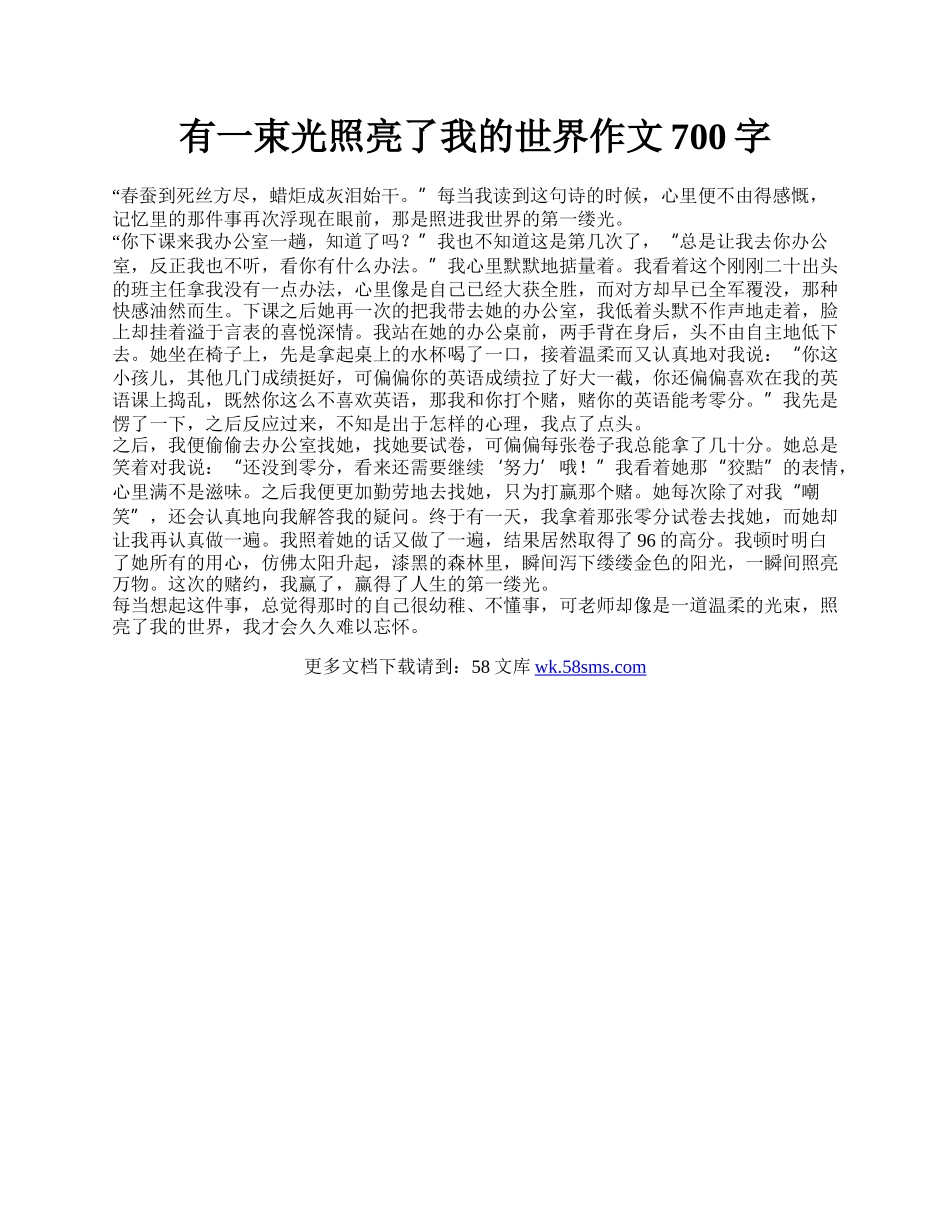 有一束光照亮了我的世界作文700字.docx_第1页