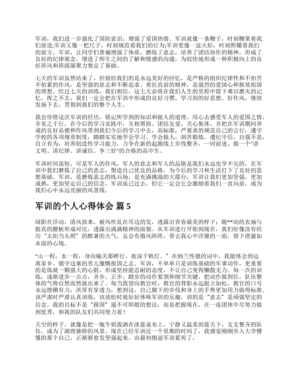 军训的个人心得体会.docx_第3页