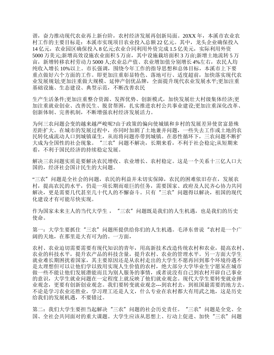 大学生三农问题社会实践报告（共5篇）.docx_第2页