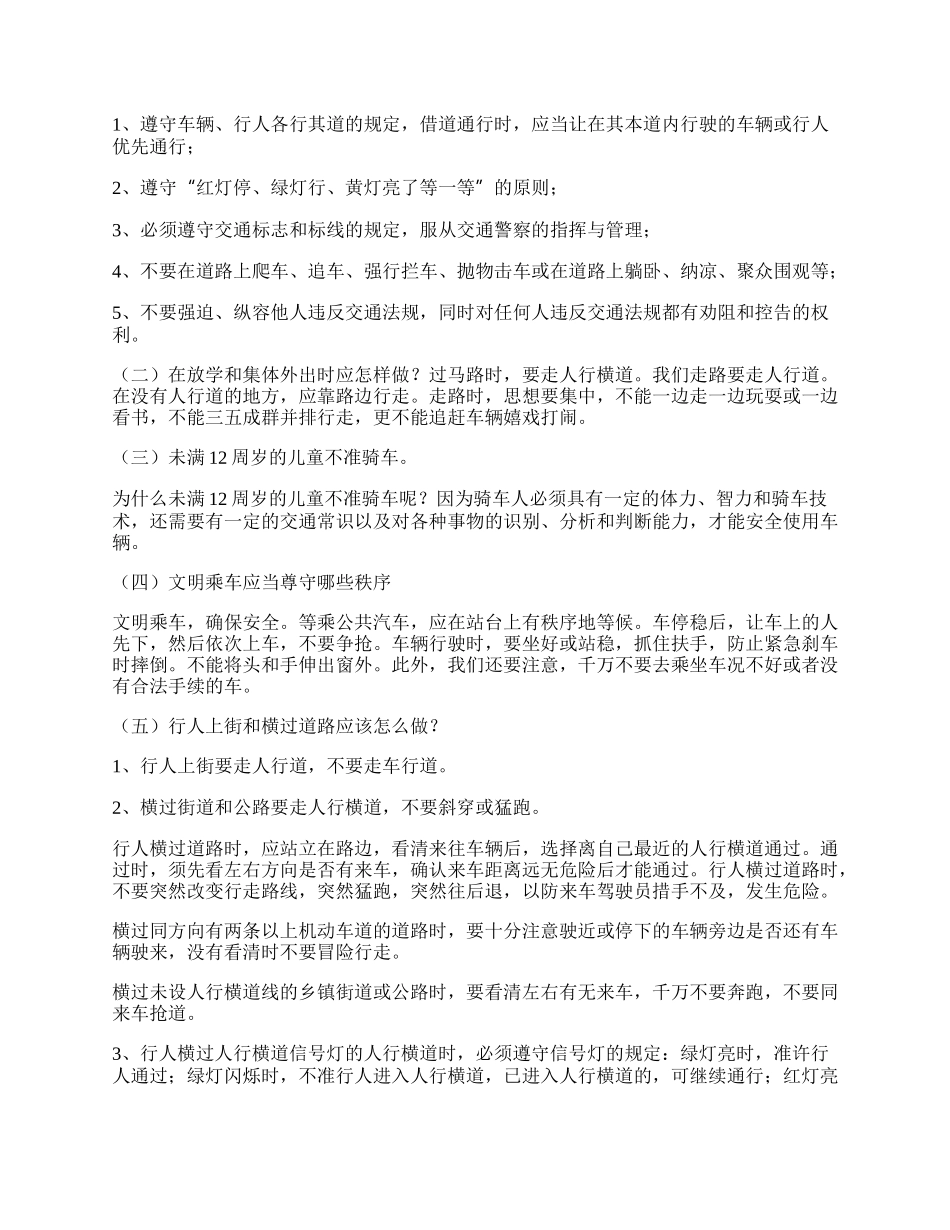 关于交通安全国旗下经典讲话稿.docx_第2页