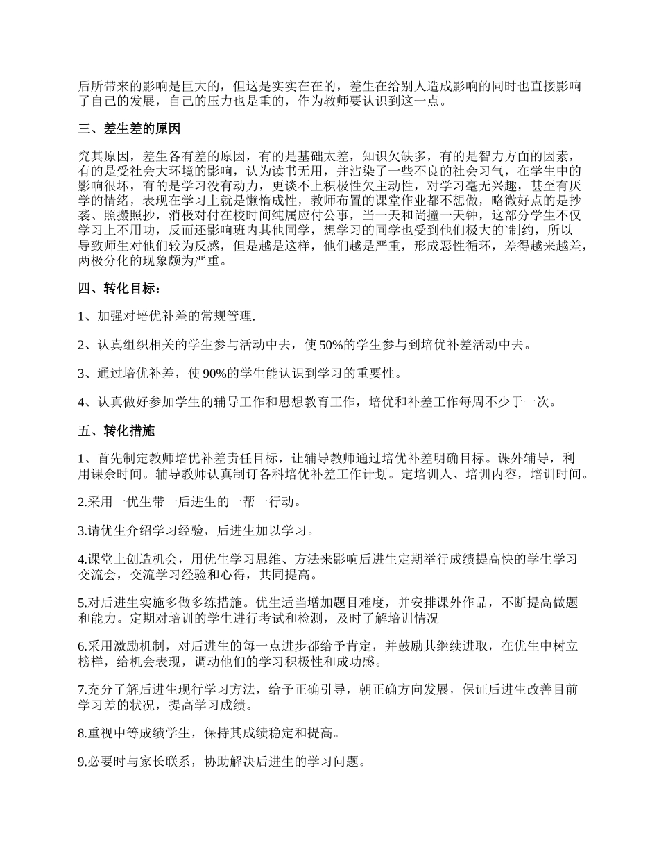 物理培优补差工作计划范例.docx_第2页