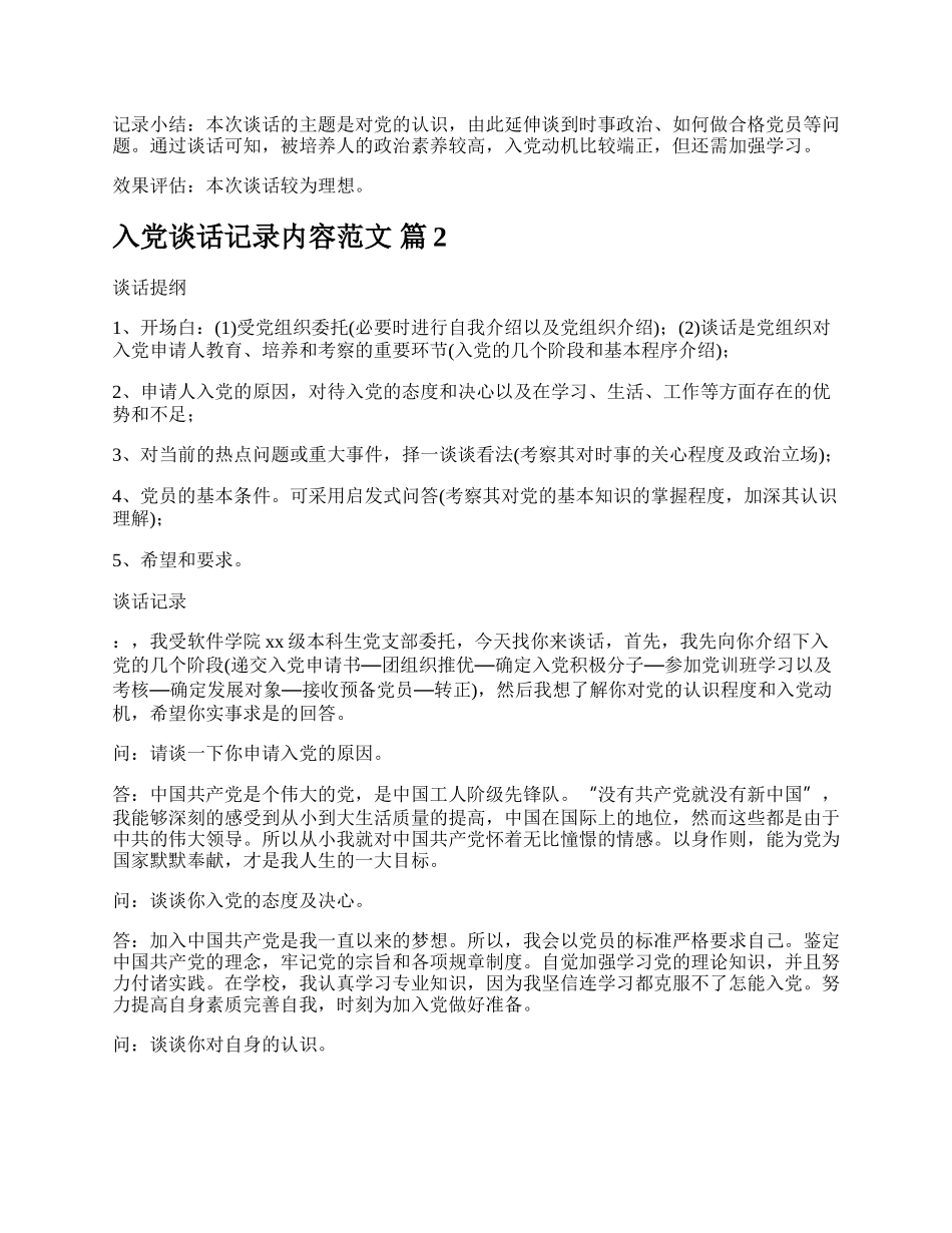 入党谈话记录内容范文.docx_第2页