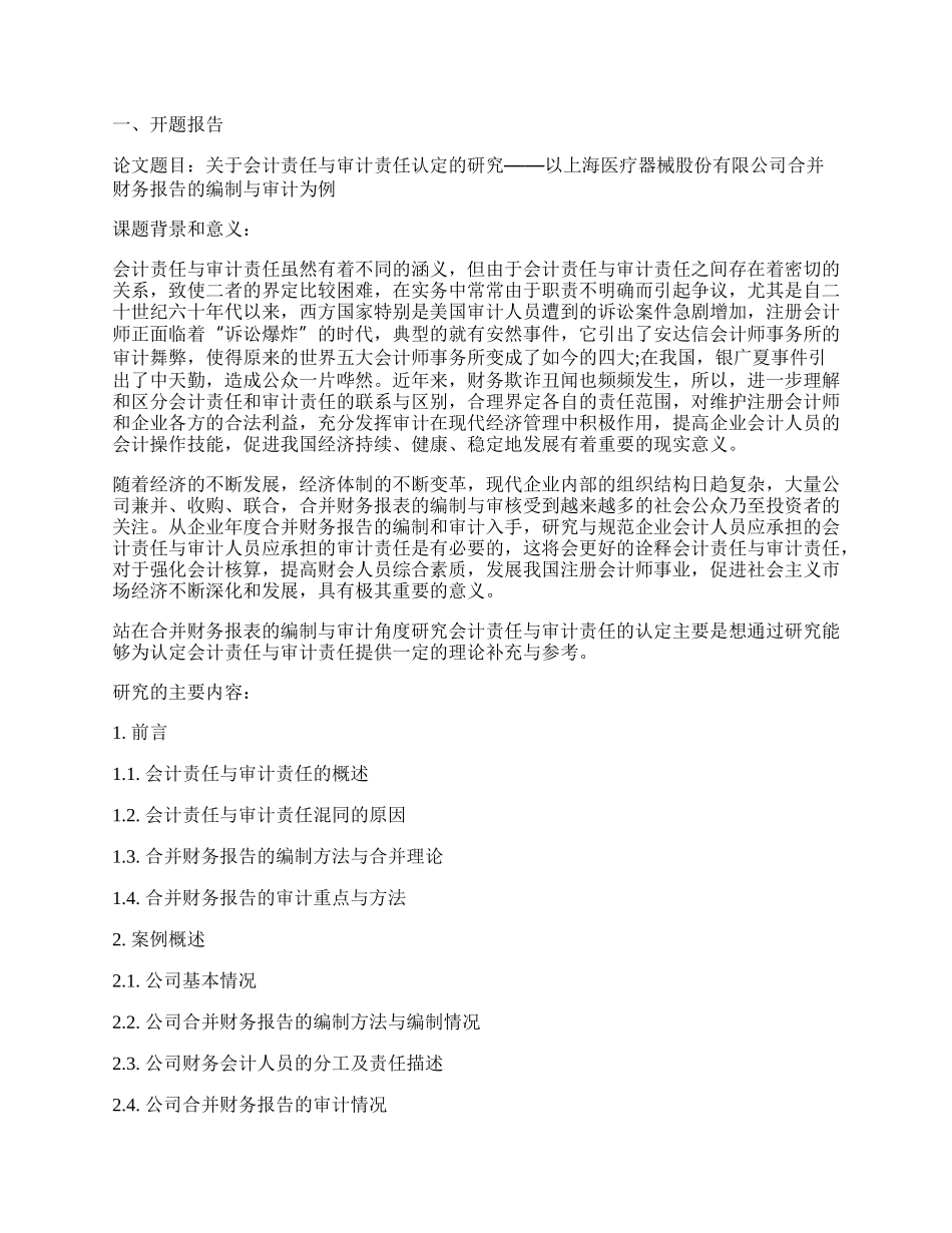 会计论文开题报告（共14篇）.docx_第3页