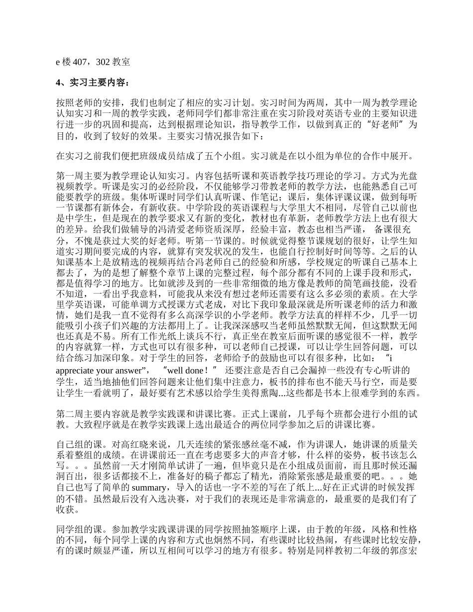 关于去学院实习报告（精品多篇）.docx_第3页