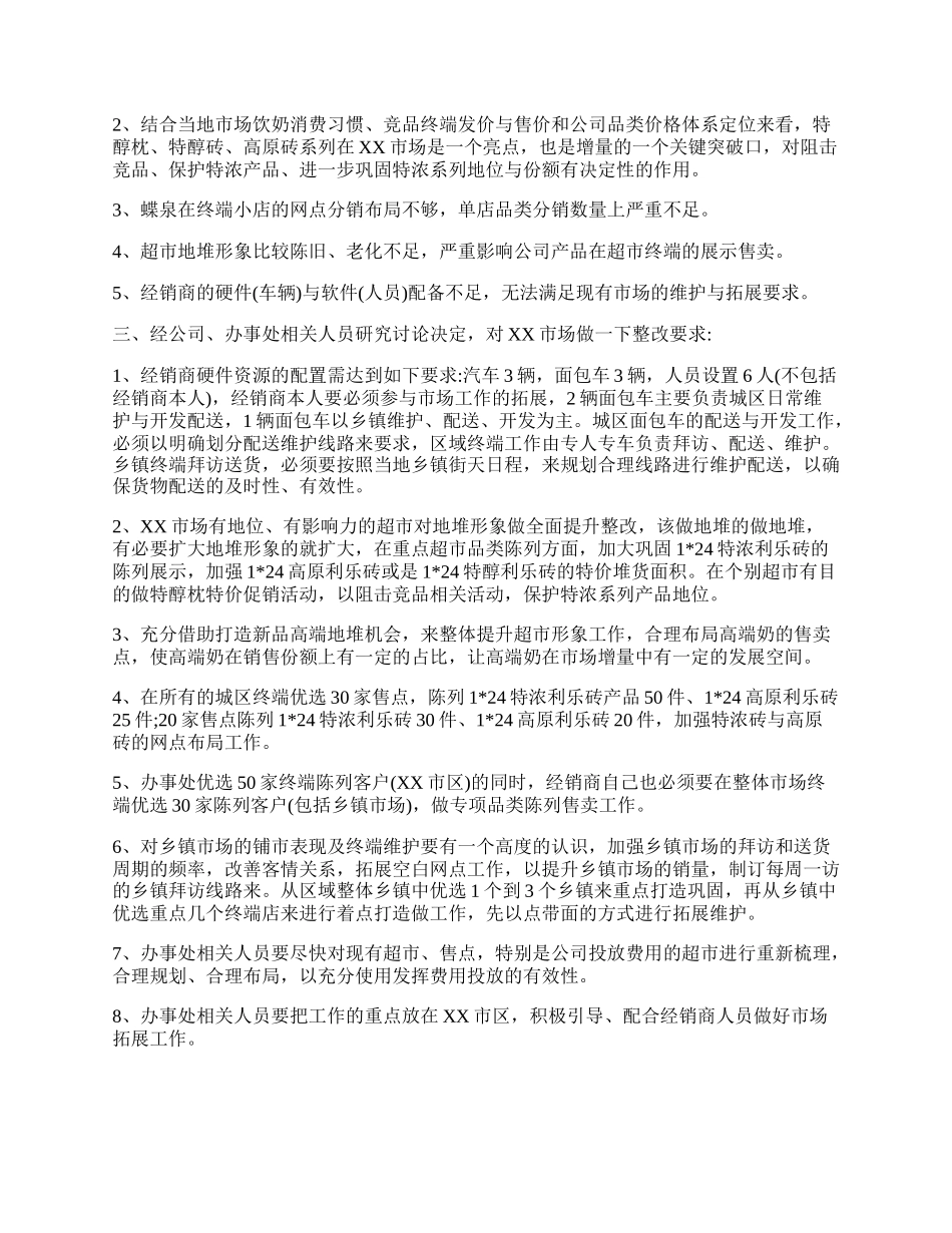 统计整改方案.docx_第3页