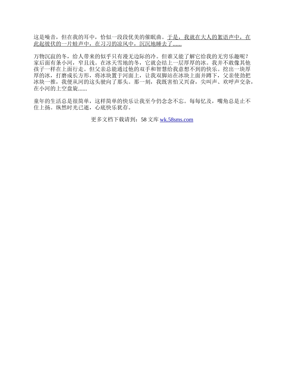 以快乐为话题中考作文1000字.docx_第2页