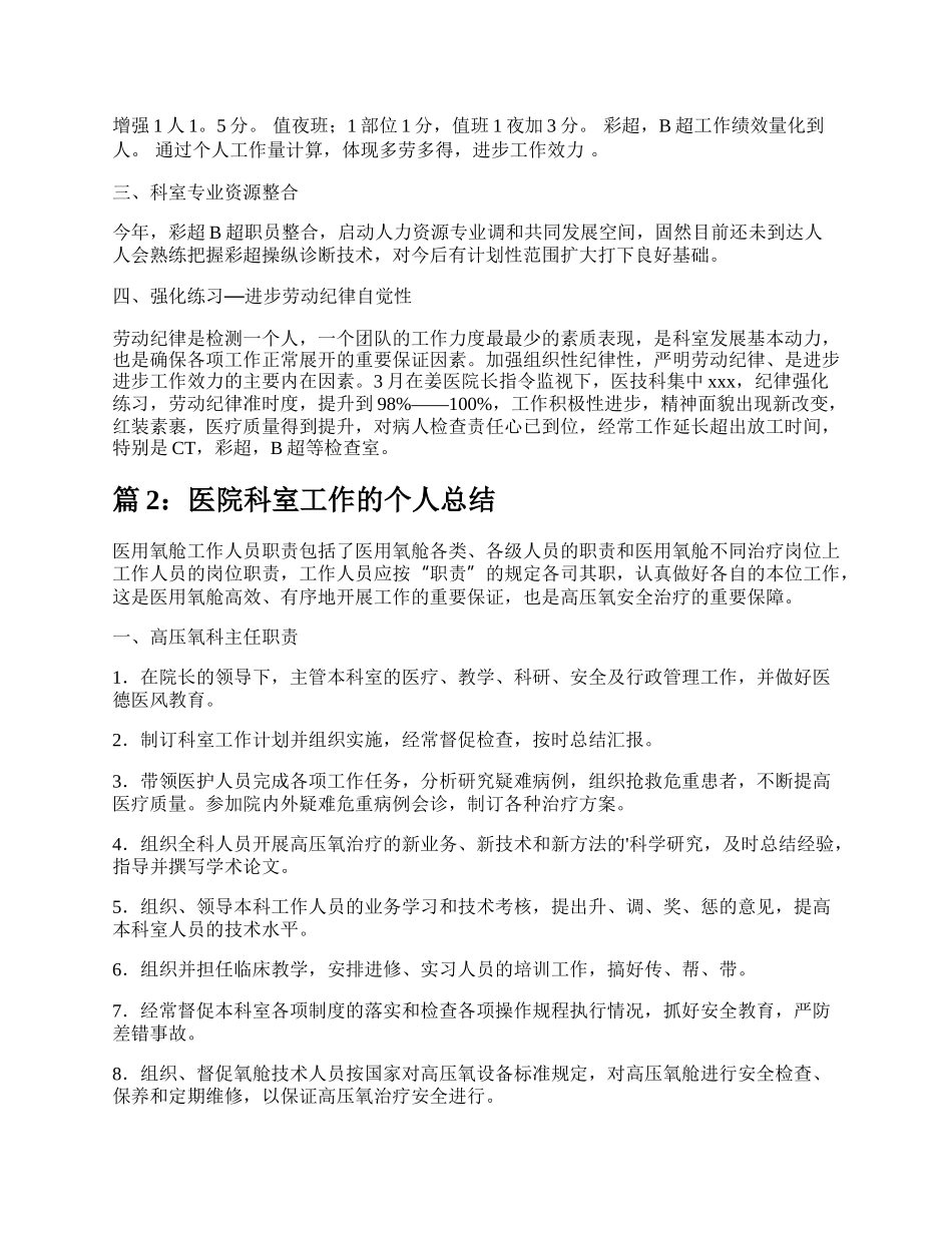 医院科室工作个人总结（合集13篇）.docx_第2页