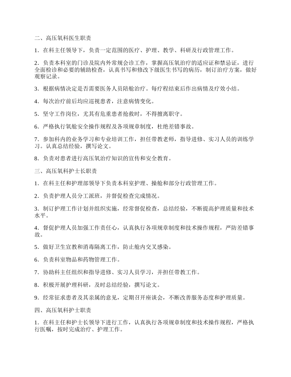 医院科室工作个人总结（合集13篇）.docx_第3页