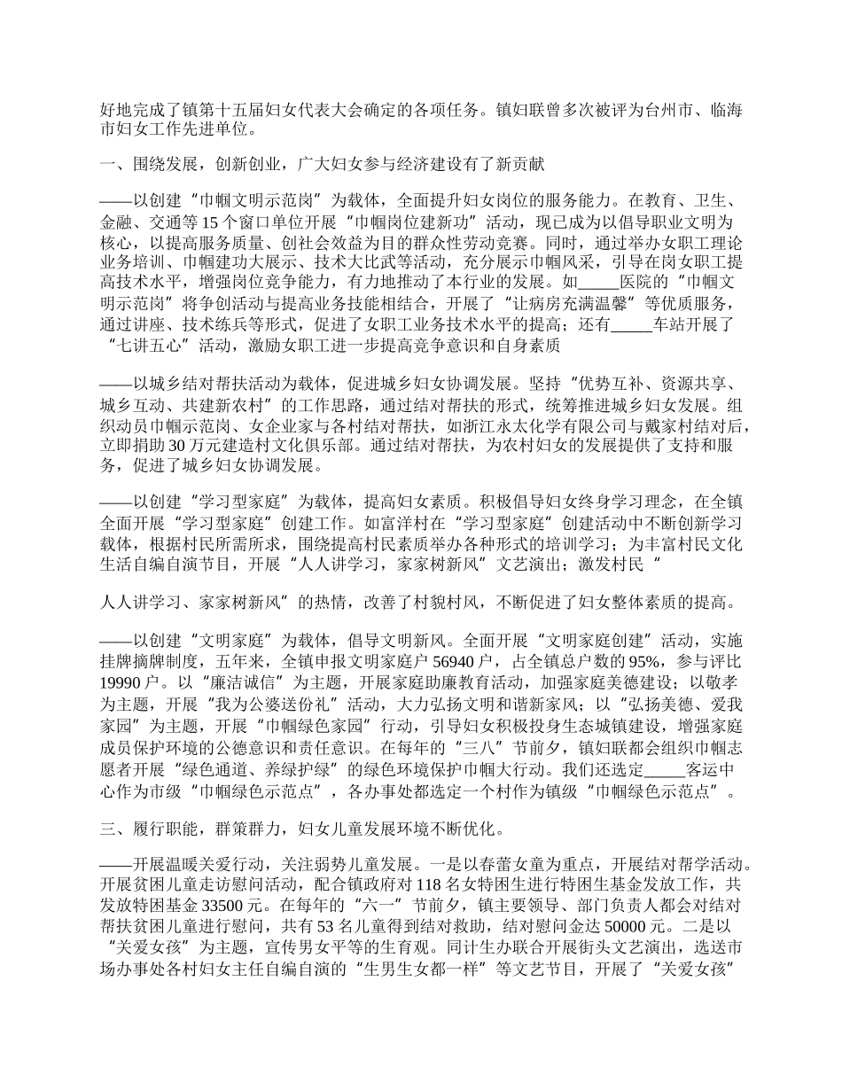 乡镇妇联换届报告多篇.docx_第2页