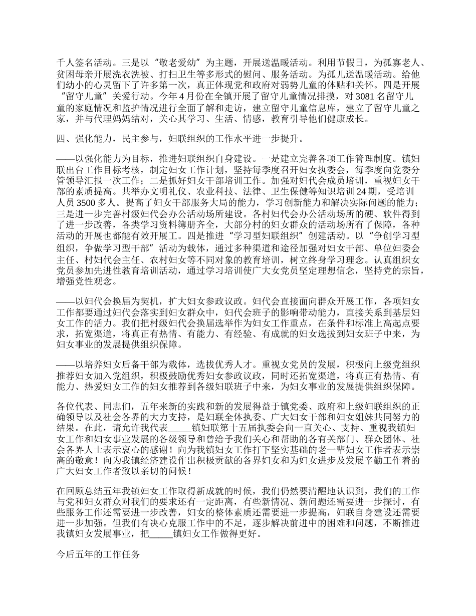 乡镇妇联换届报告多篇.docx_第3页