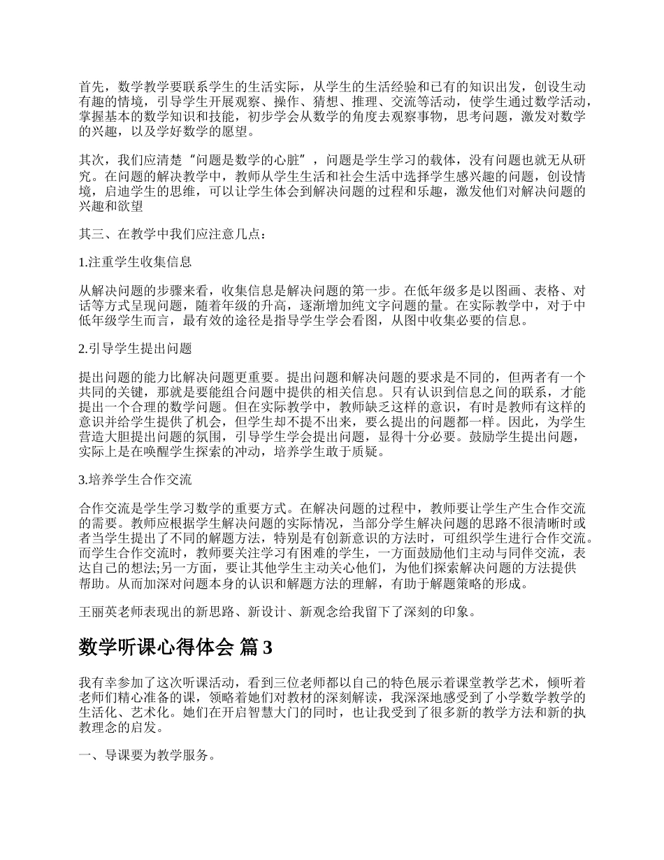 数学听课心得体会.docx_第2页