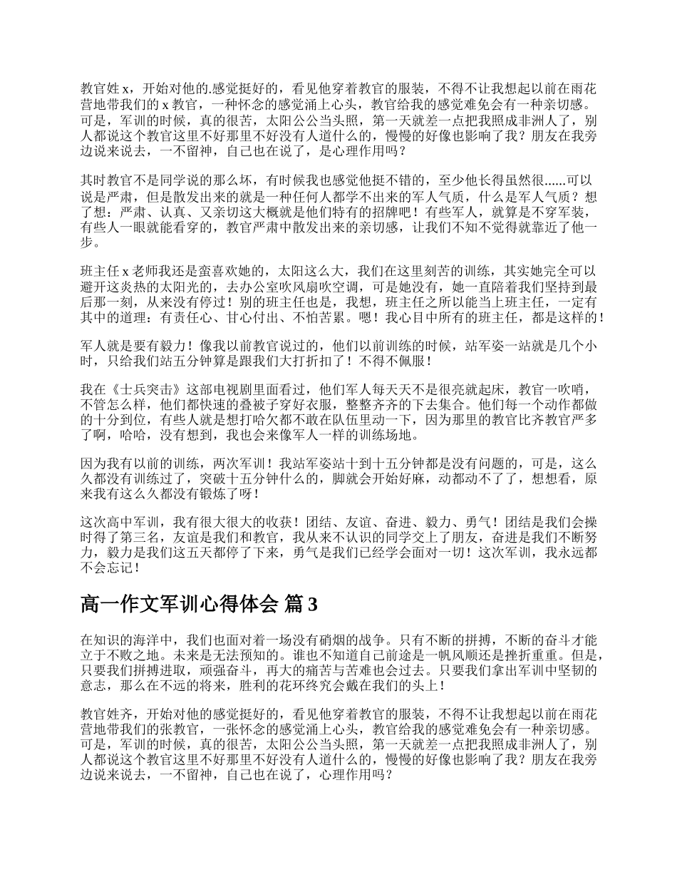 高一作文军训心得体会.docx_第2页