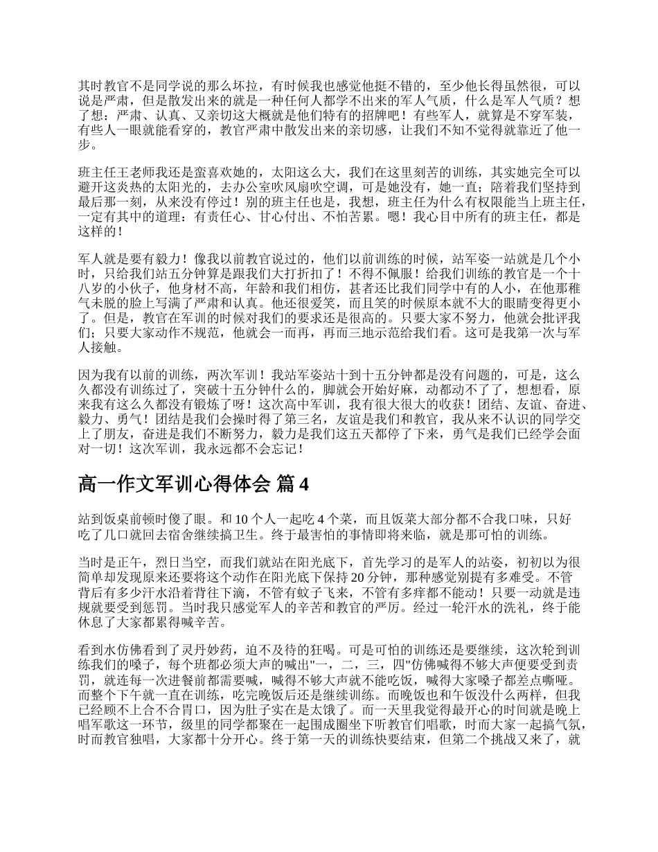 高一作文军训心得体会.docx_第3页