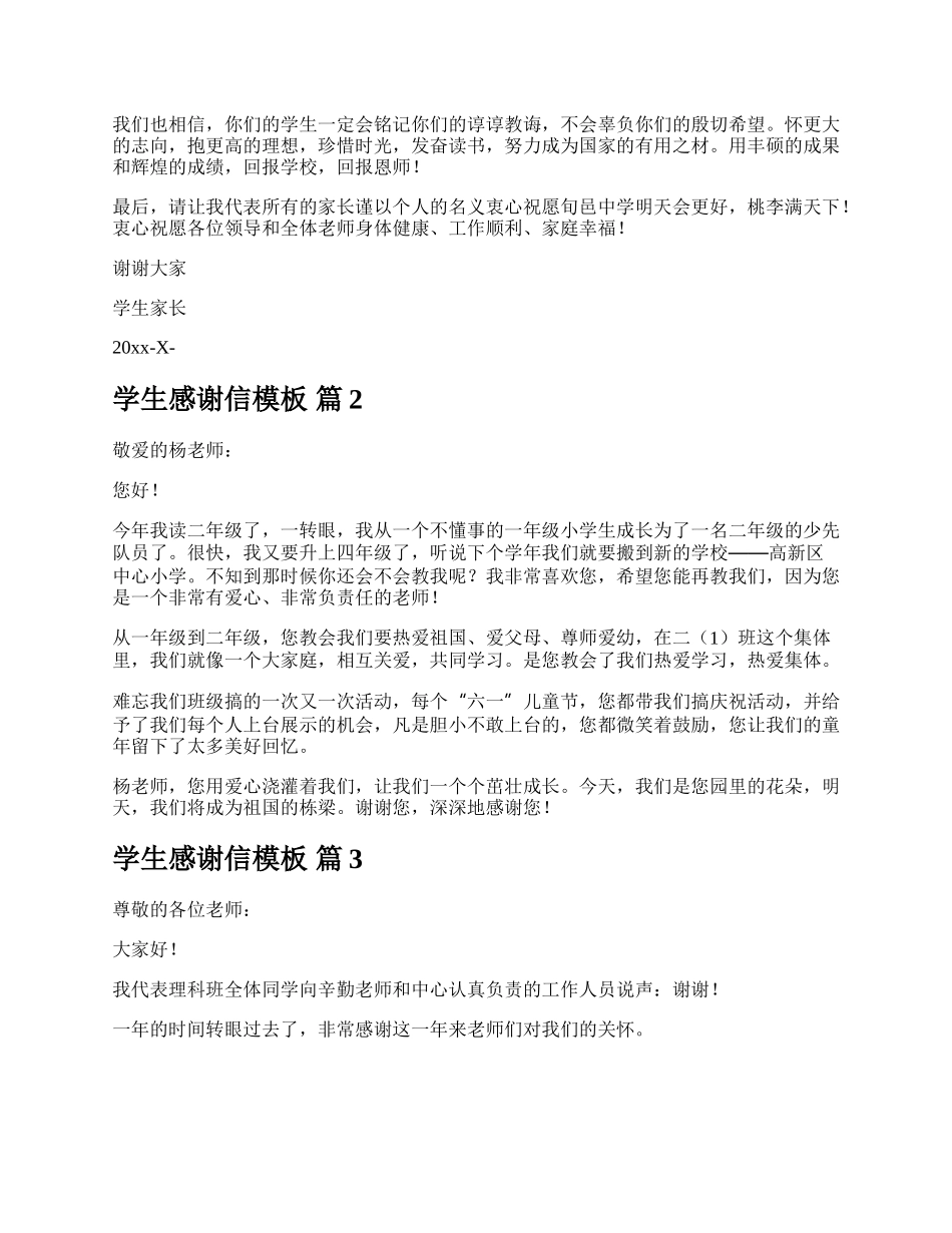 学生感谢信模板.docx_第2页