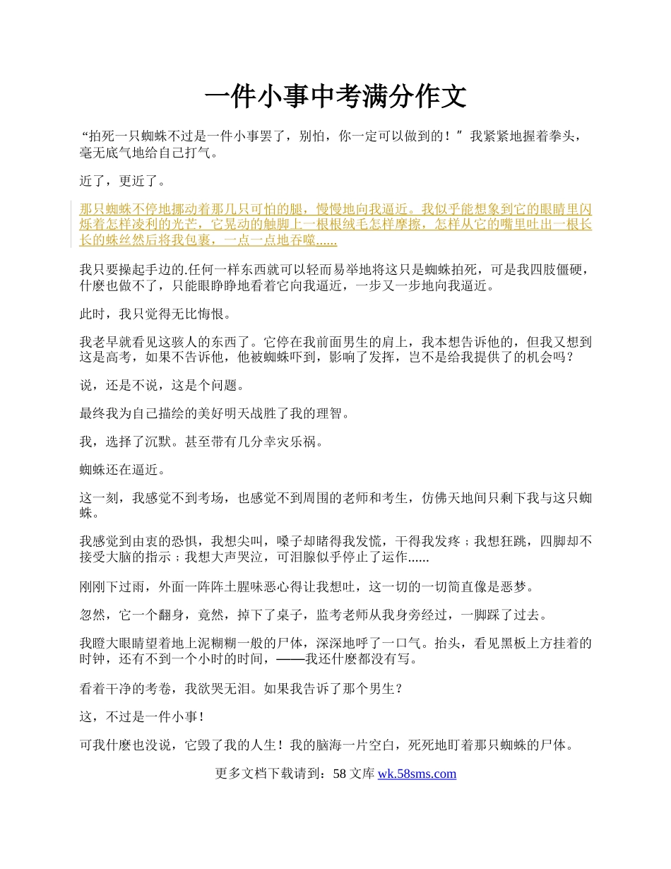 一件小事中考满分作文.docx_第1页