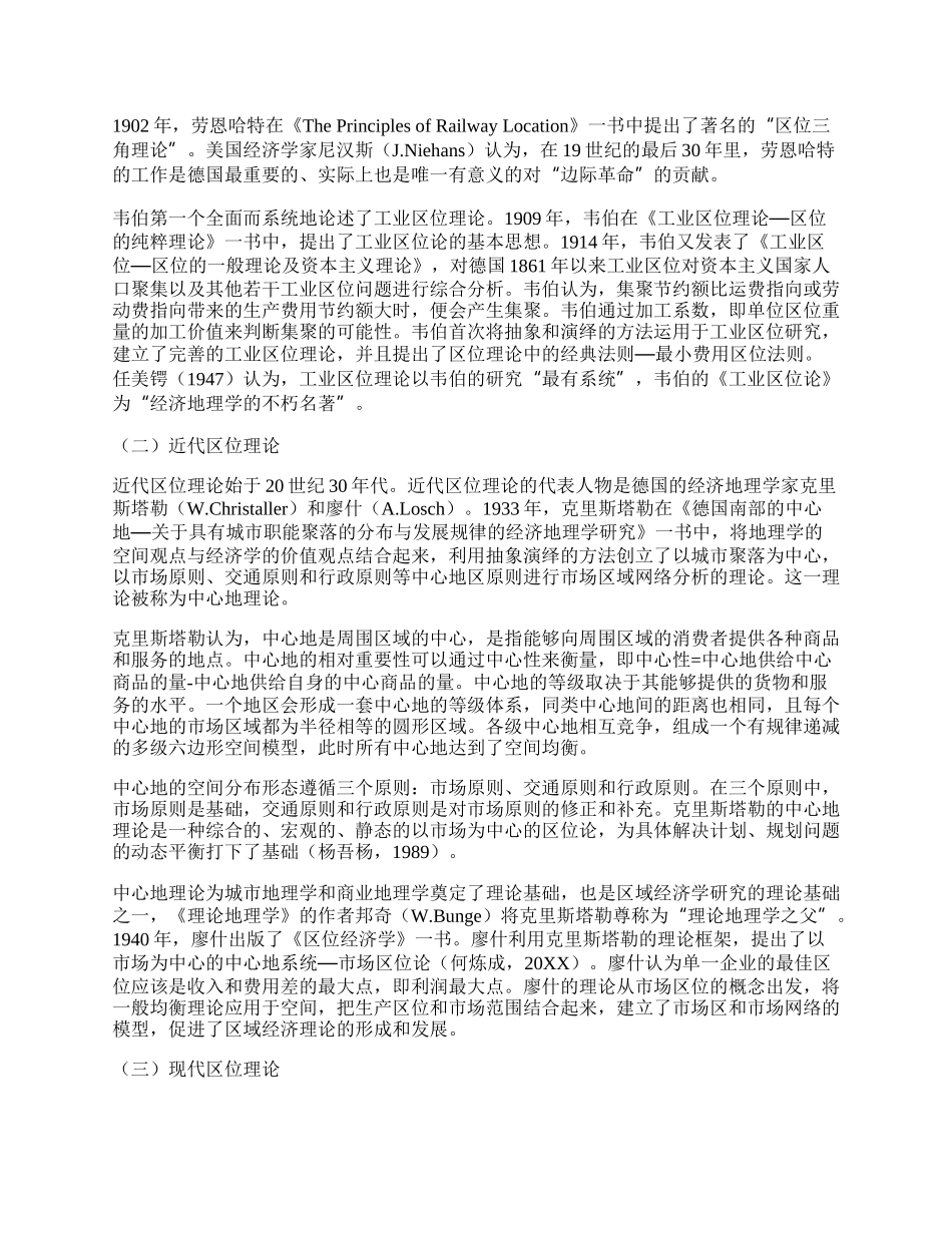 生活经济论文（新版多篇）.docx_第2页