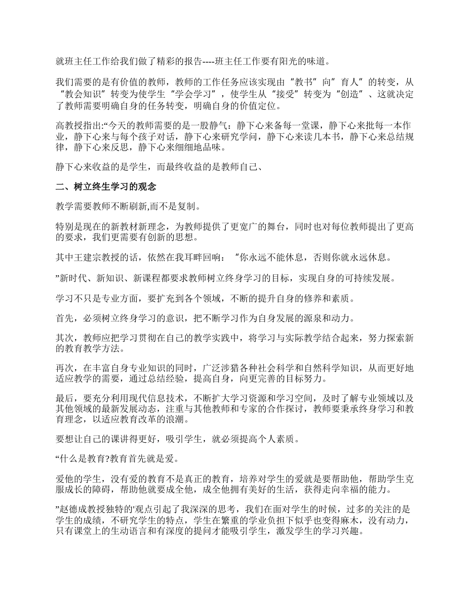 教师培训个人心得体会.docx_第3页